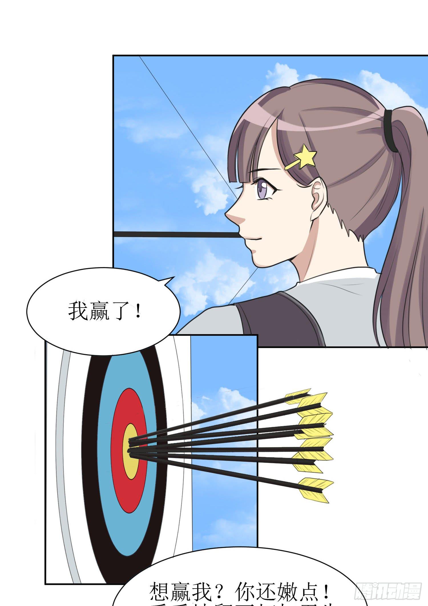 《未婚爸爸》皇牌之争 第39页