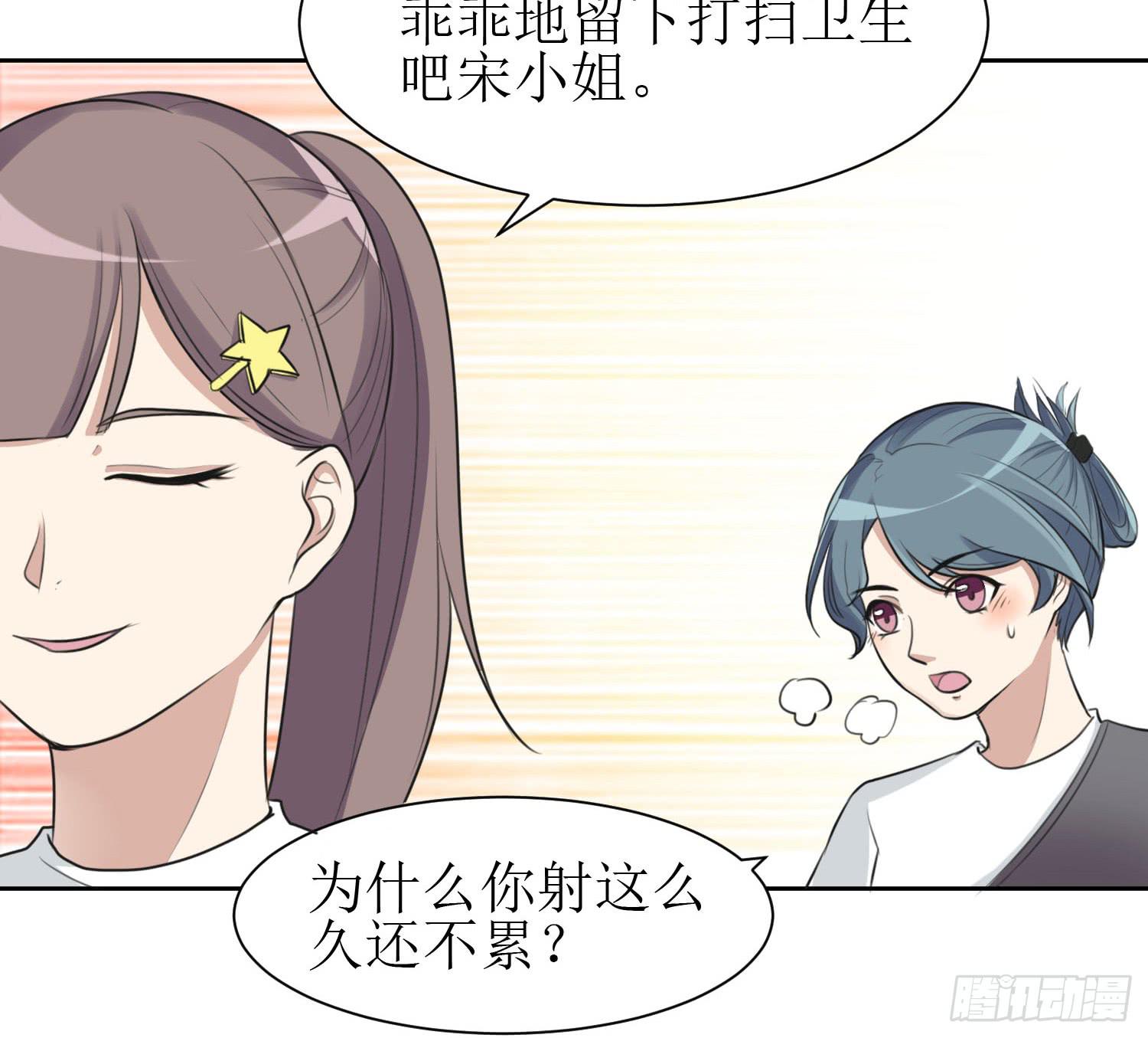 《未婚爸爸》皇牌之争 第40页