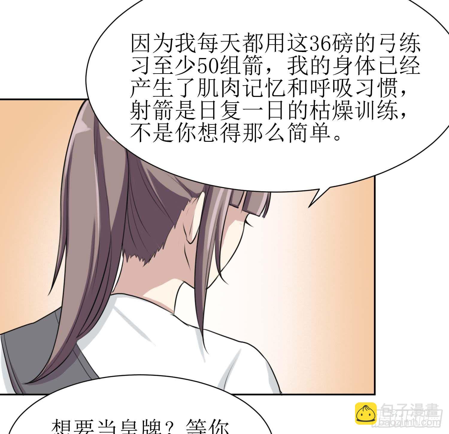 《未婚爸爸》皇牌之争 第41页