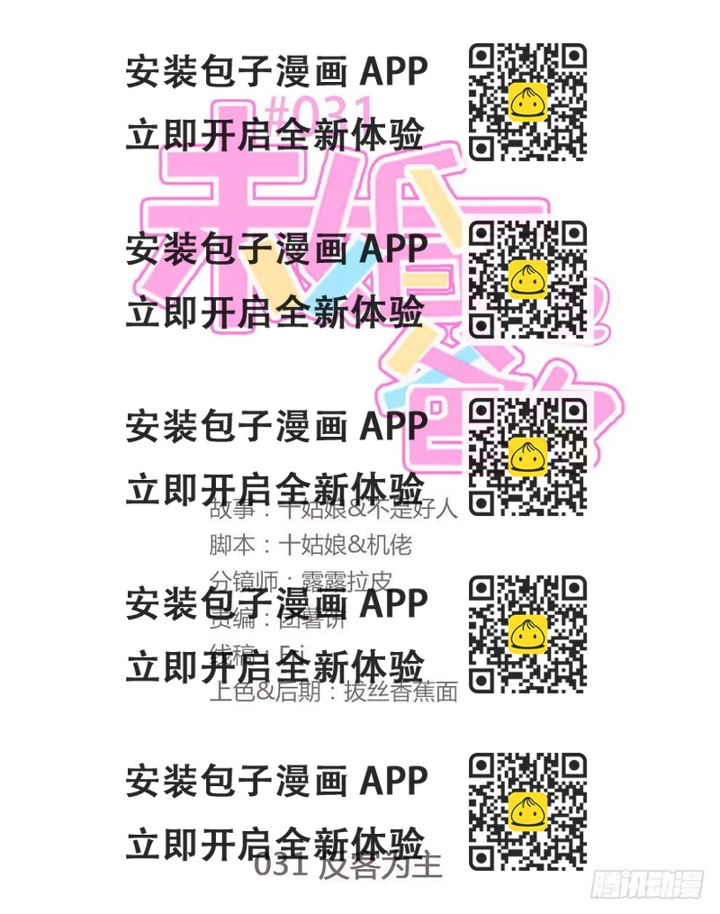 《未婚爸爸》反客为主 第2页