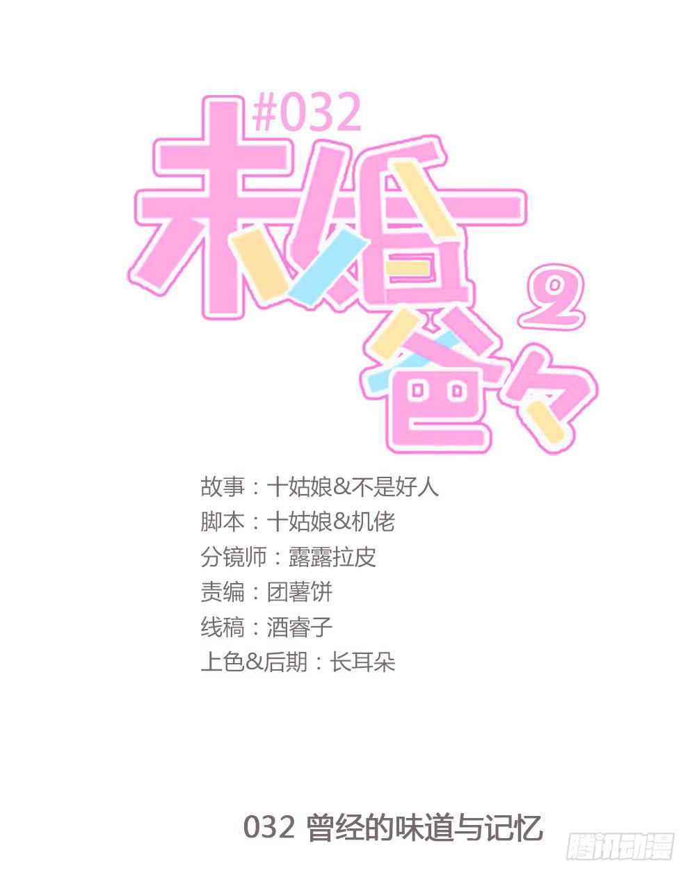 《未婚爸爸》曾经的味道与记忆 第1页
