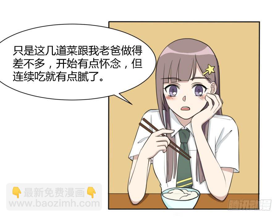 《未婚爸爸》曾经的味道与记忆 第24页