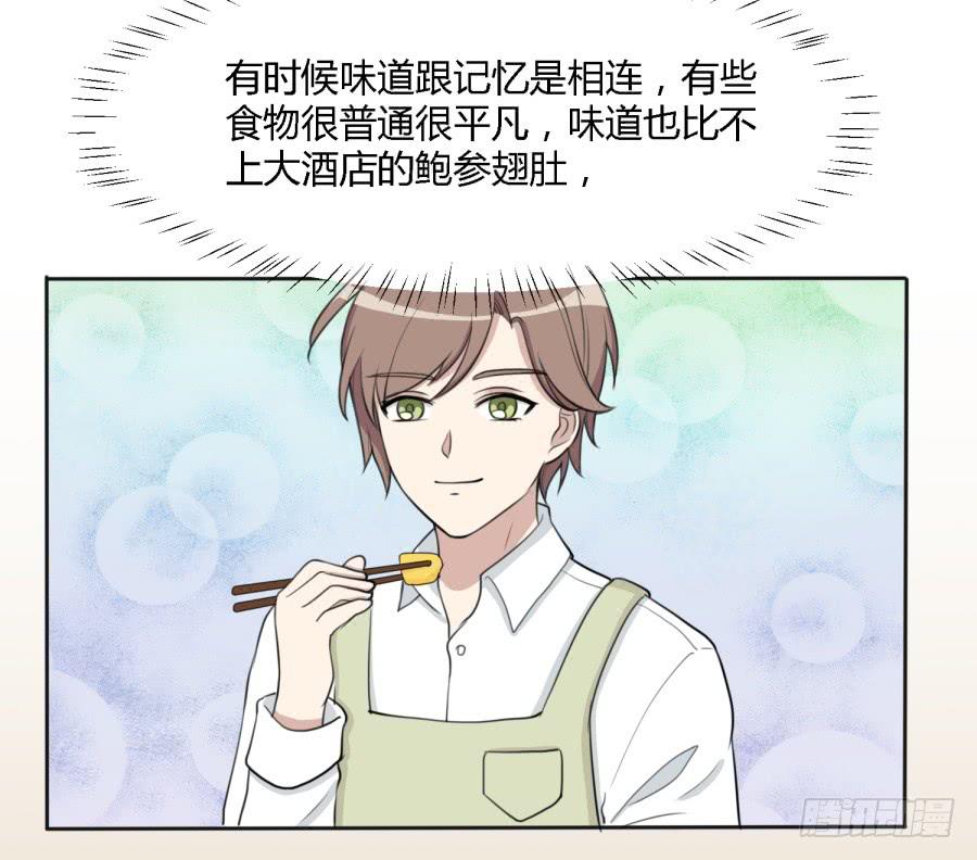 《未婚爸爸》曾经的味道与记忆 第26页