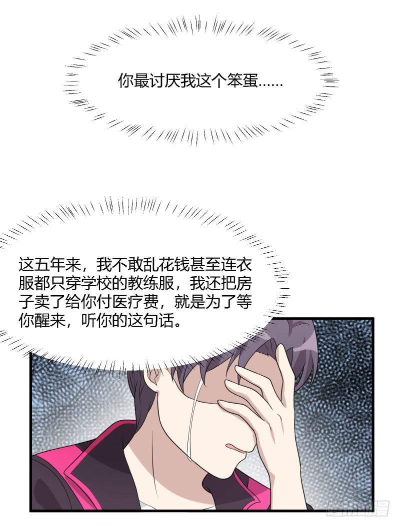 《未婚爸爸》天佑的矛盾 第13页