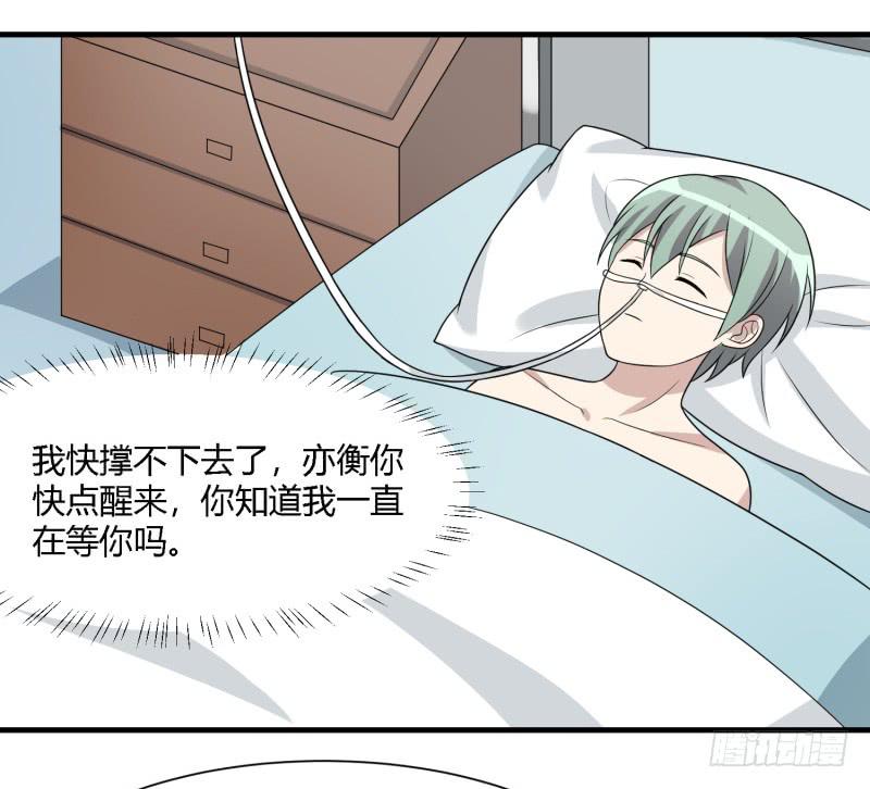 《未婚爸爸》天佑的矛盾 第14页
