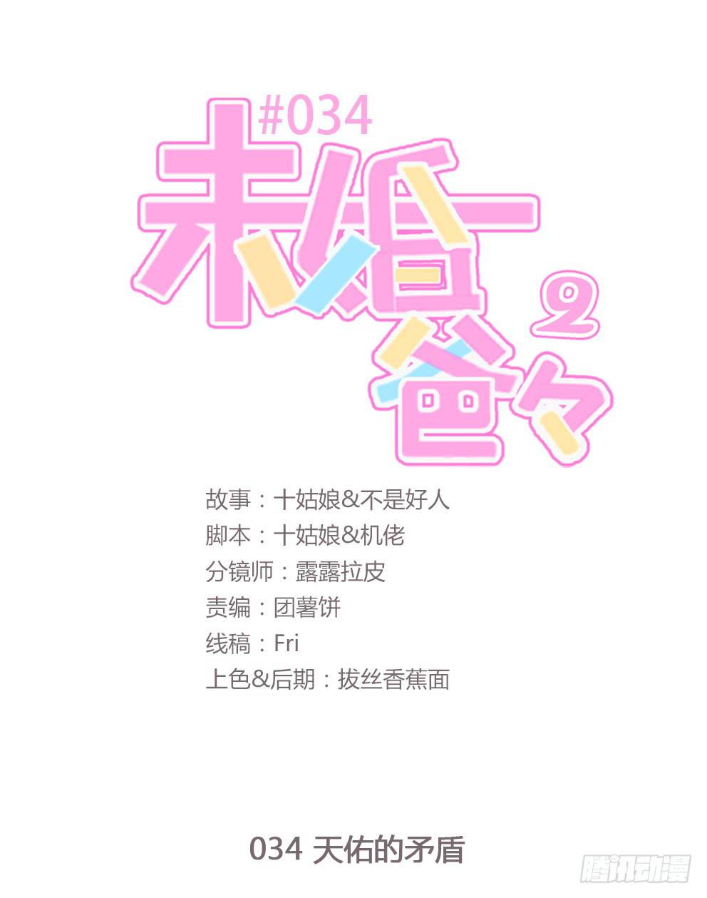 《未婚爸爸》天佑的矛盾 第1页