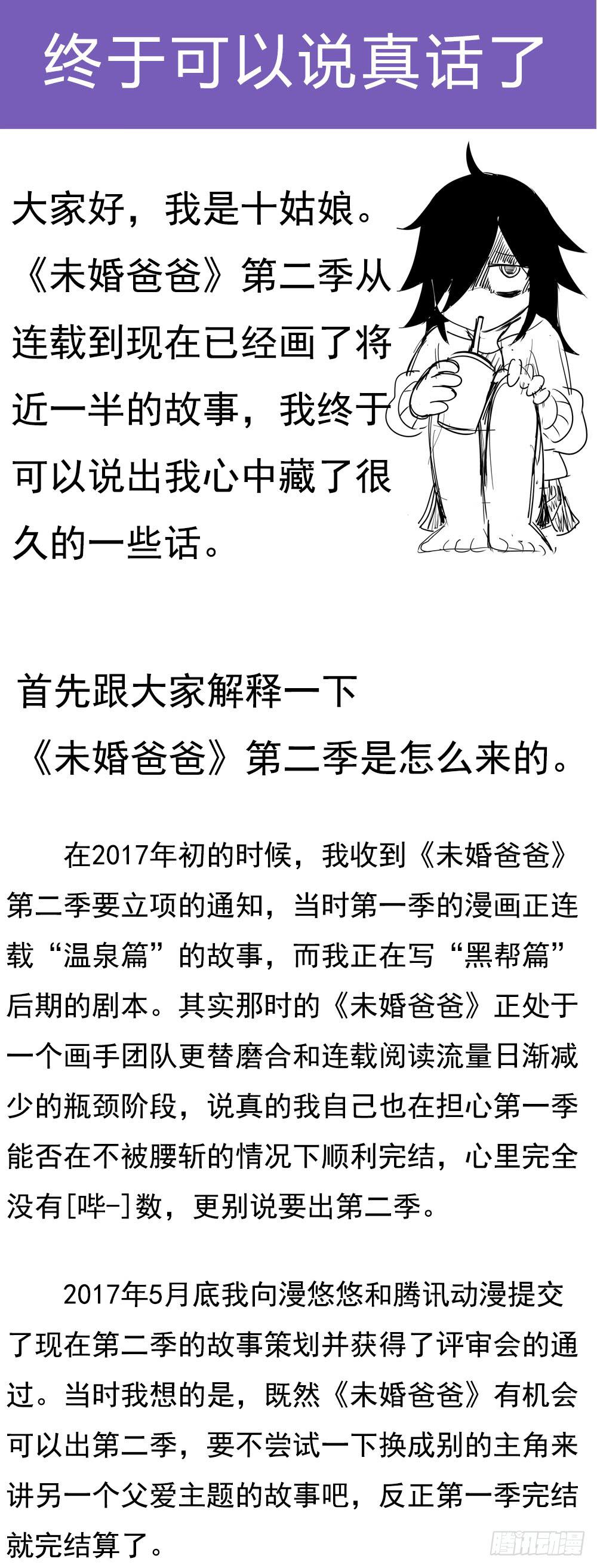 《未婚爸爸》第二季！！特典！！ 第1页