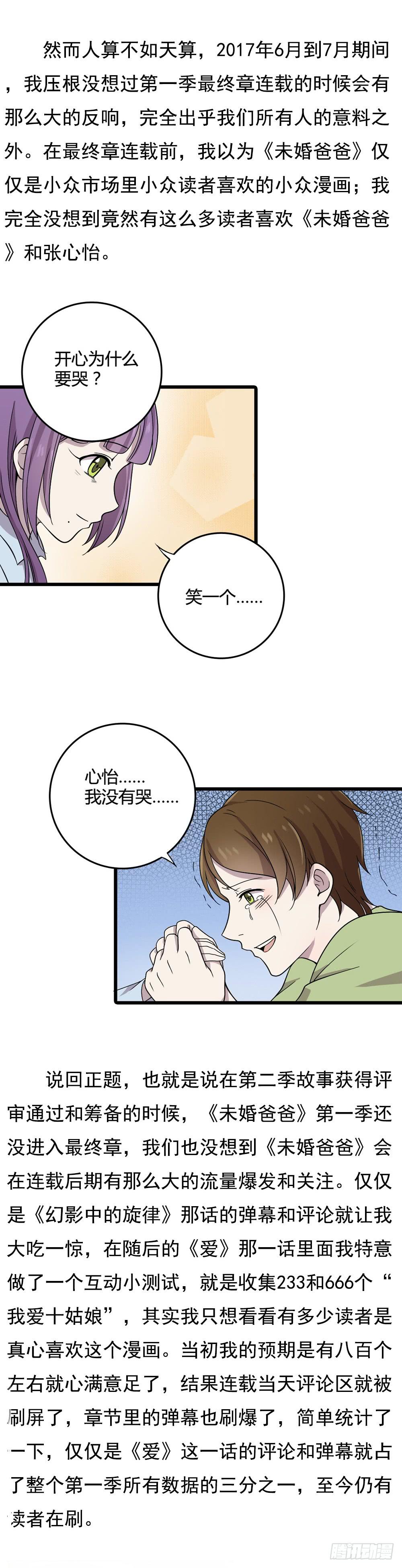 《未婚爸爸》第二季！！特典！！ 第2页
