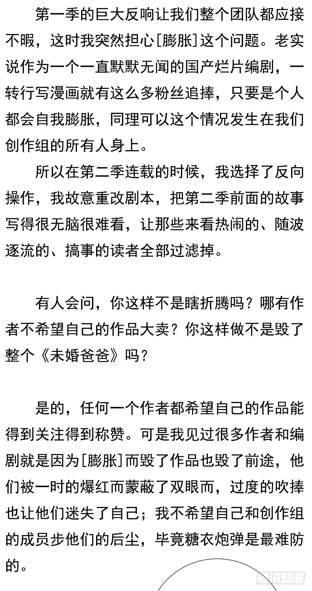 《未婚爸爸》第二季！！特典！！ 第4页