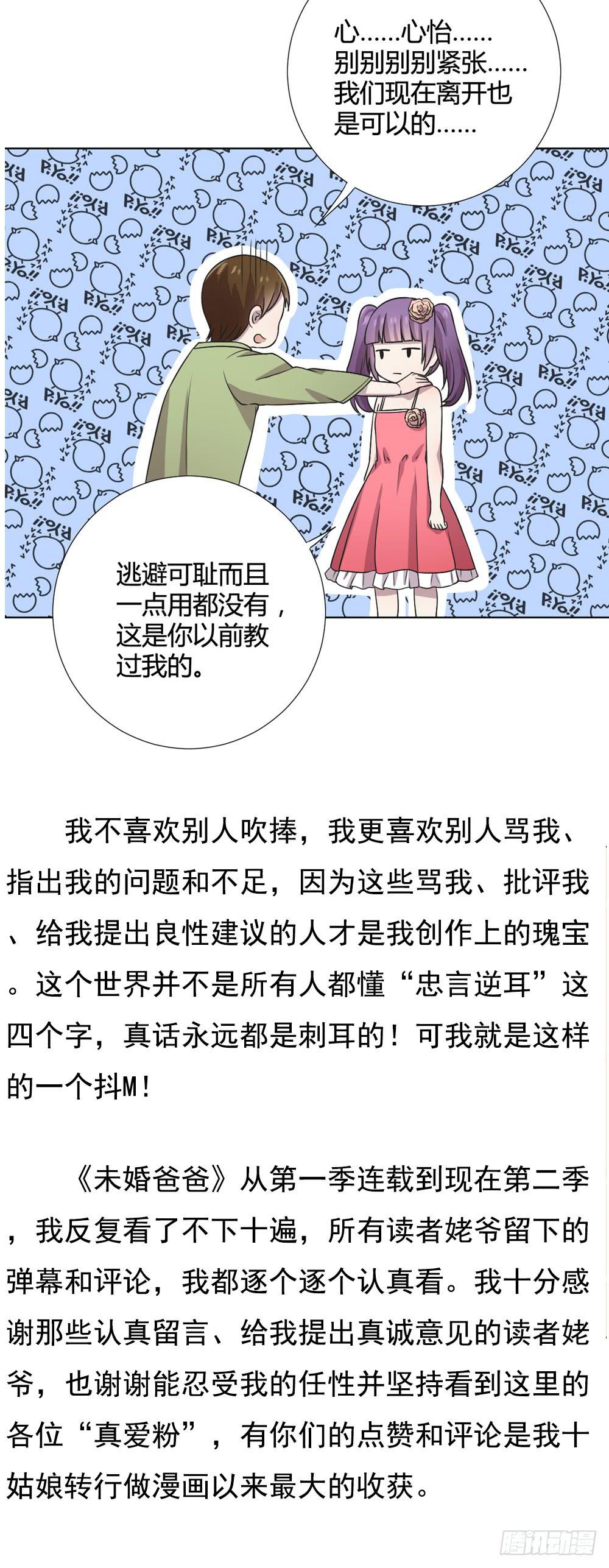 《未婚爸爸》第二季！！特典！！ 第5页