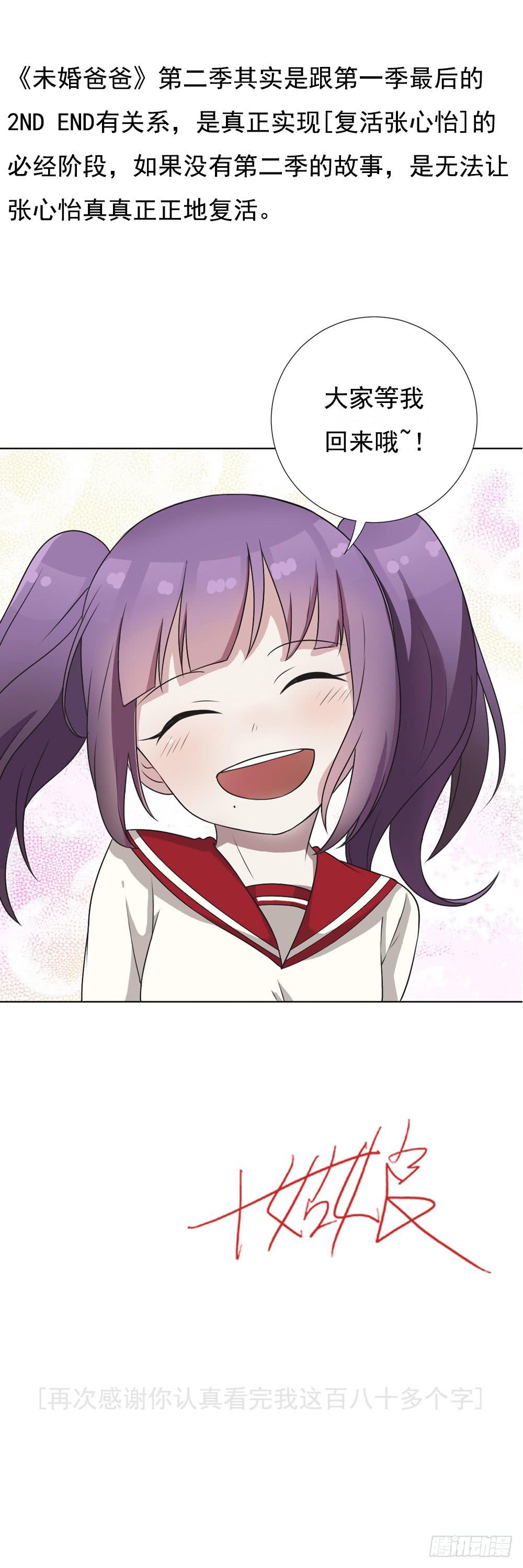 《未婚爸爸》第二季！！特典！！ 第7页