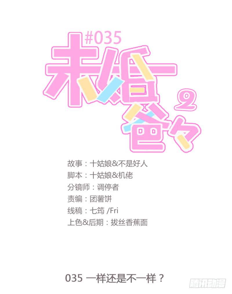 《未婚爸爸》一样还是不一样？ 第1页