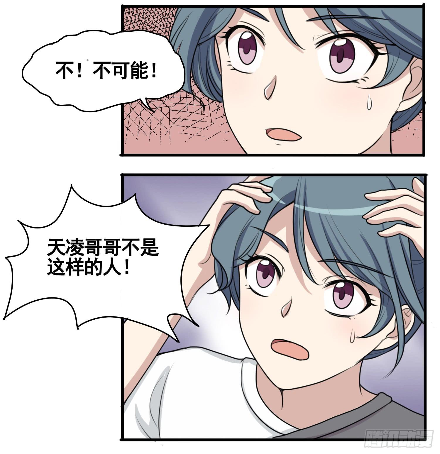 《未婚爸爸》削发明志 第11页