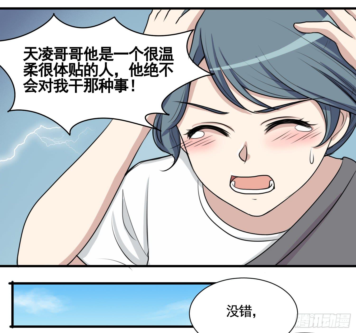 《未婚爸爸》削发明志 第12页