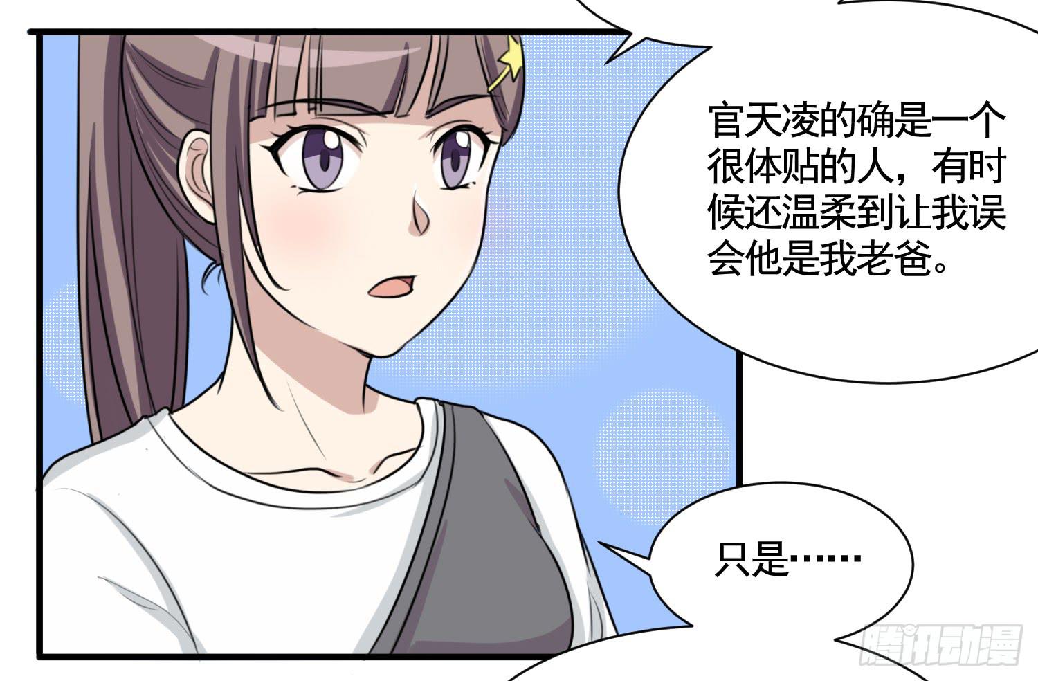 《未婚爸爸》削发明志 第13页