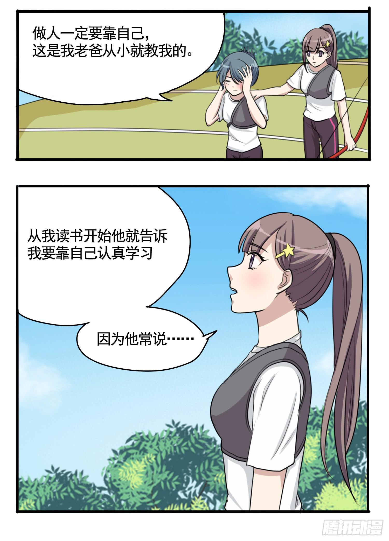《未婚爸爸》削发明志 第15页