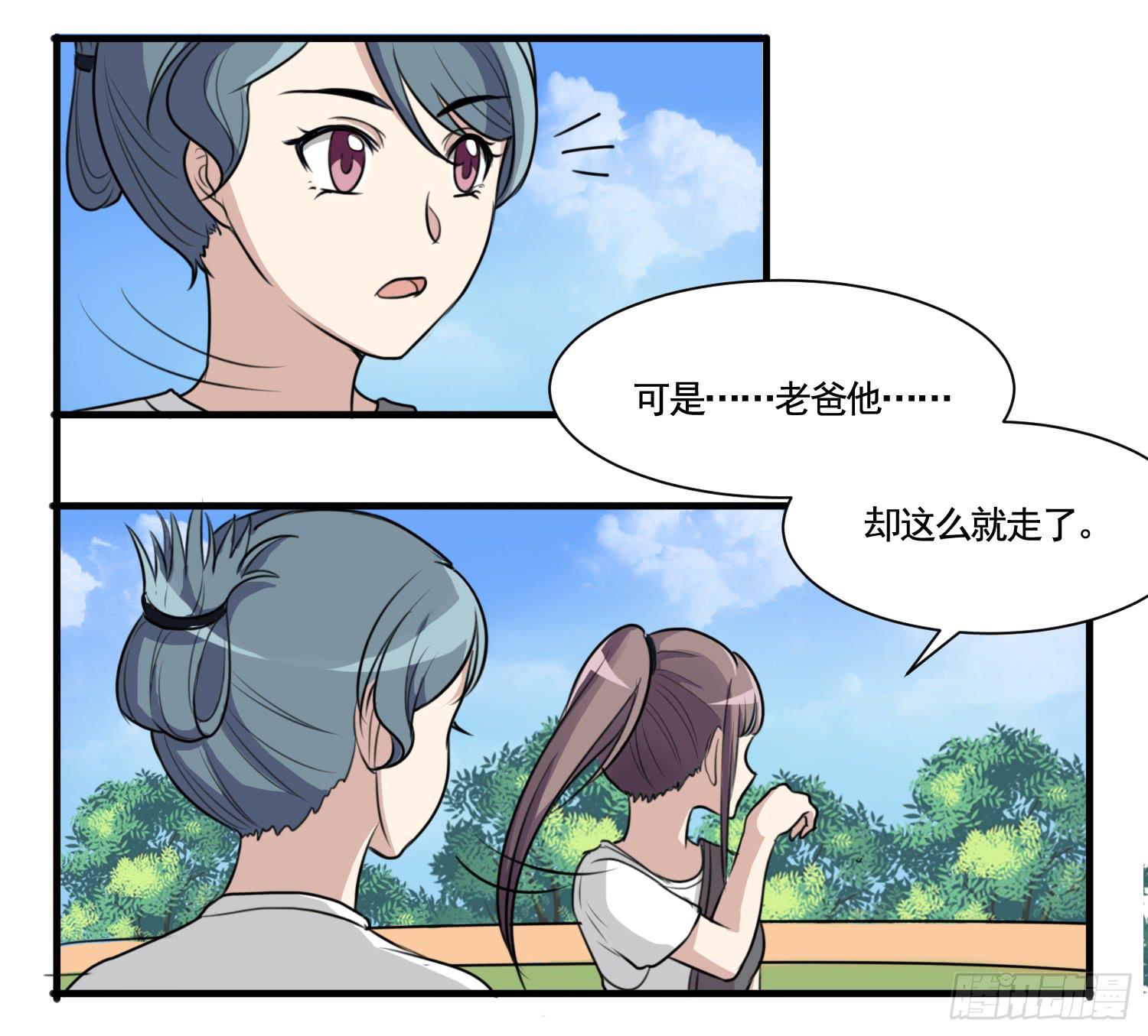 《未婚爸爸》削发明志 第17页