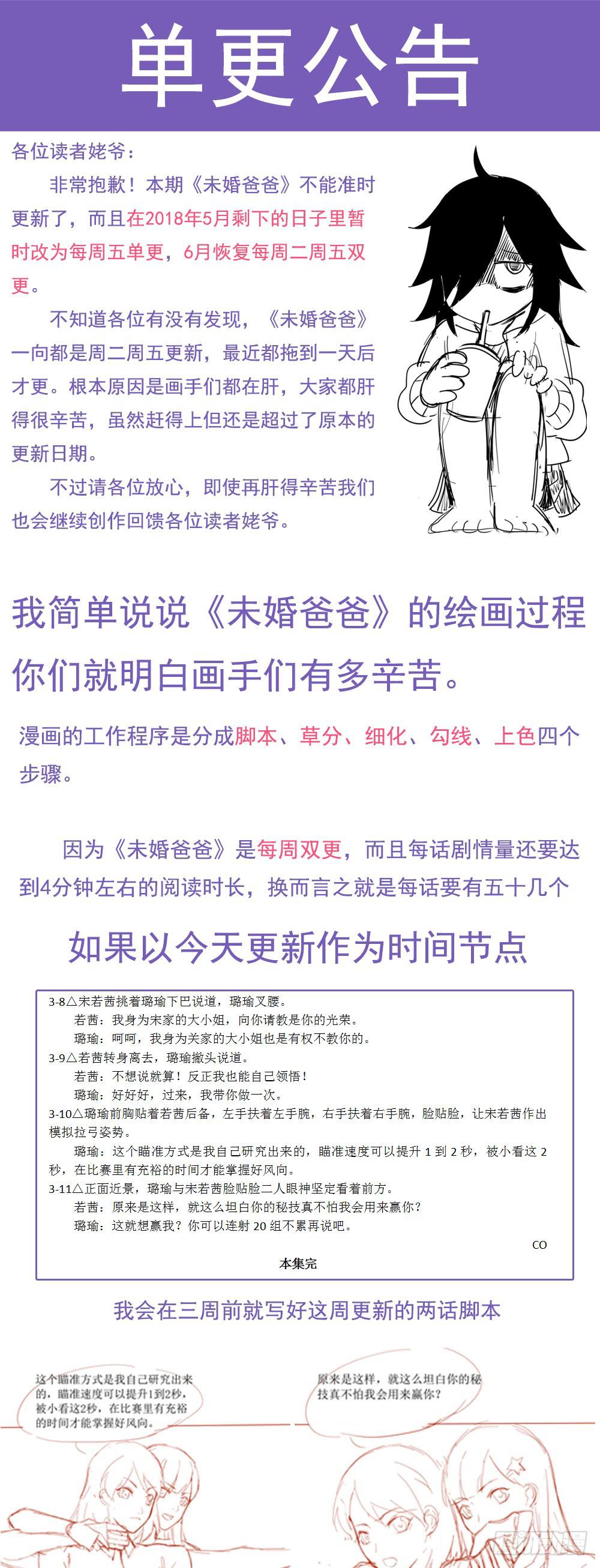 《未婚爸爸》公告！！！！ 第1页