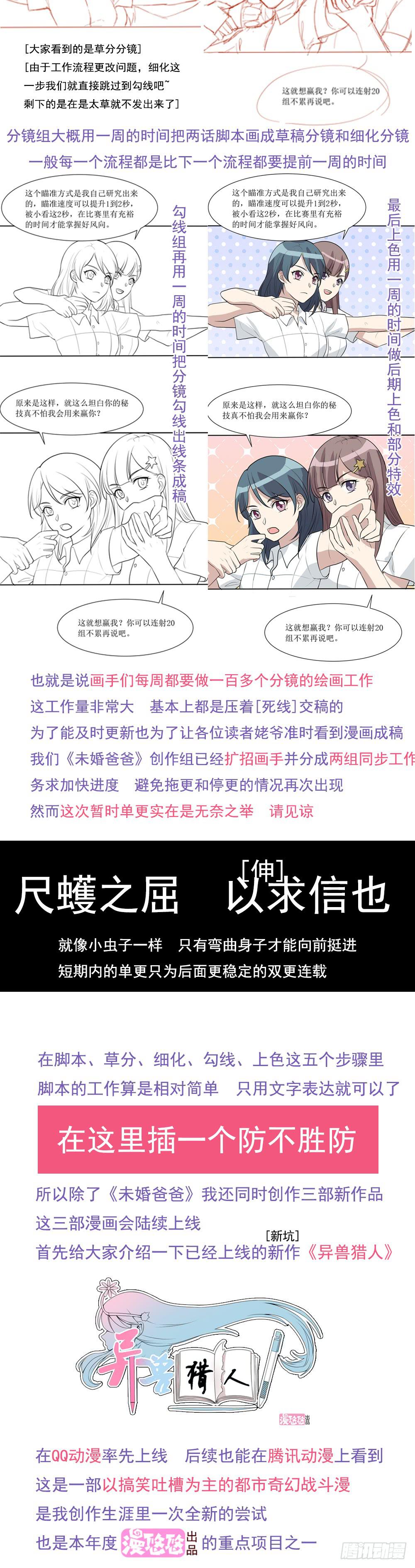 《未婚爸爸》公告！！！！ 第2页