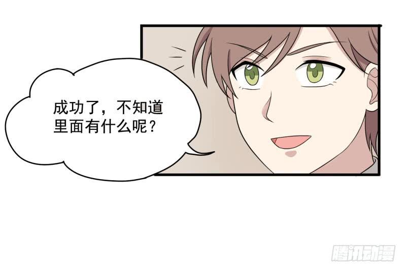 《未婚爸爸》保险箱中的手机 第10页
