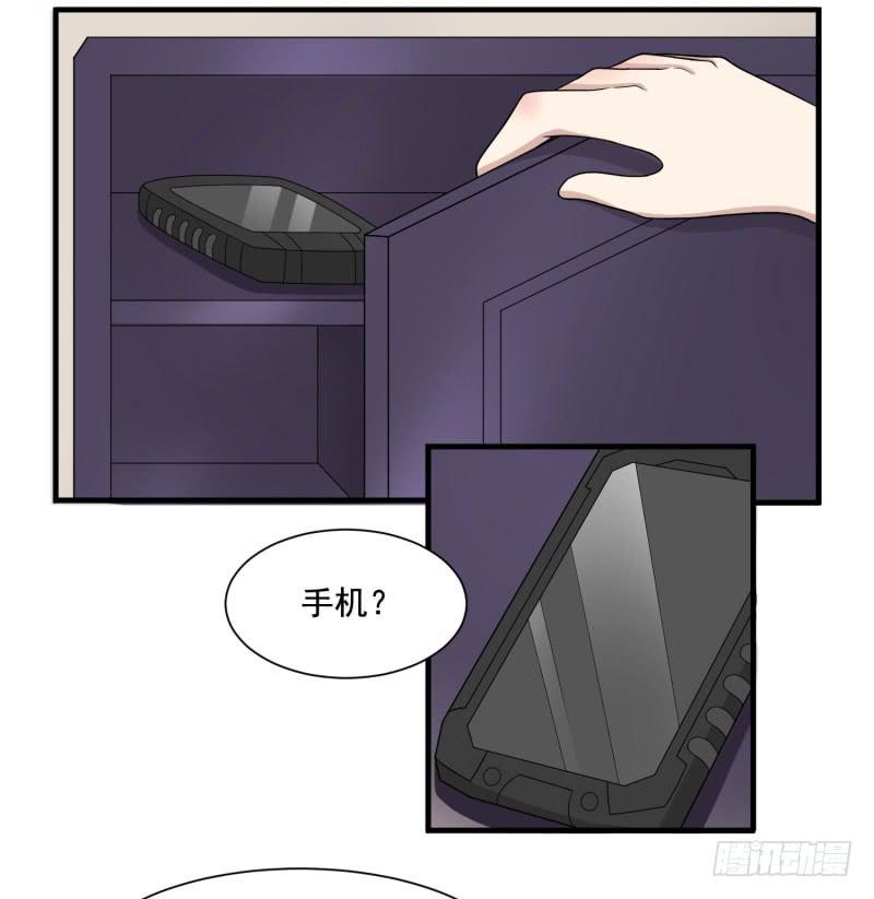 《未婚爸爸》保险箱中的手机 第11页