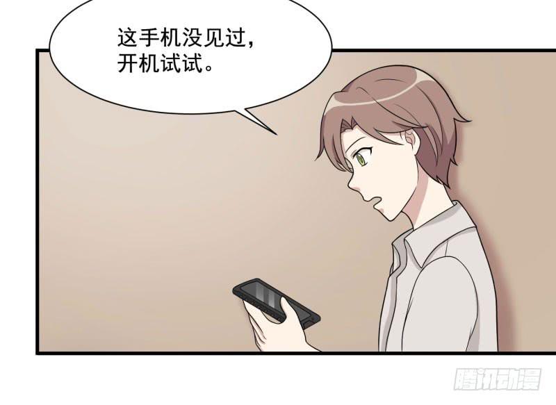 《未婚爸爸》保险箱中的手机 第12页