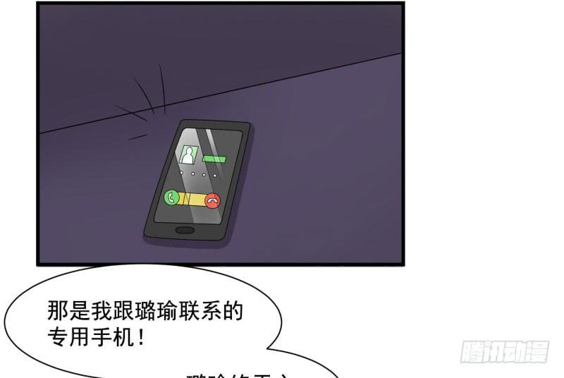 《未婚爸爸》保险箱中的手机 第13页
