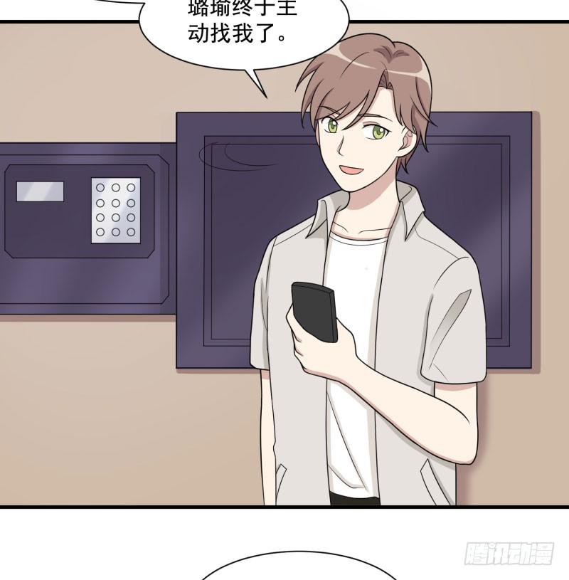 《未婚爸爸》保险箱中的手机 第14页