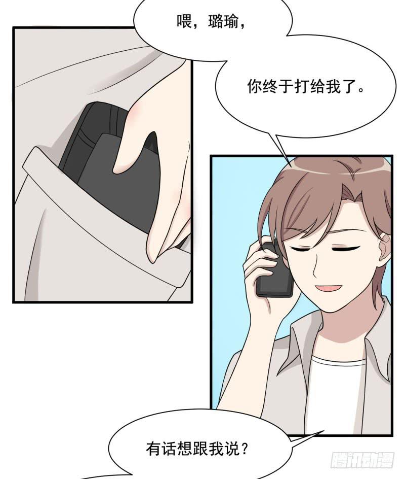 《未婚爸爸》保险箱中的手机 第15页