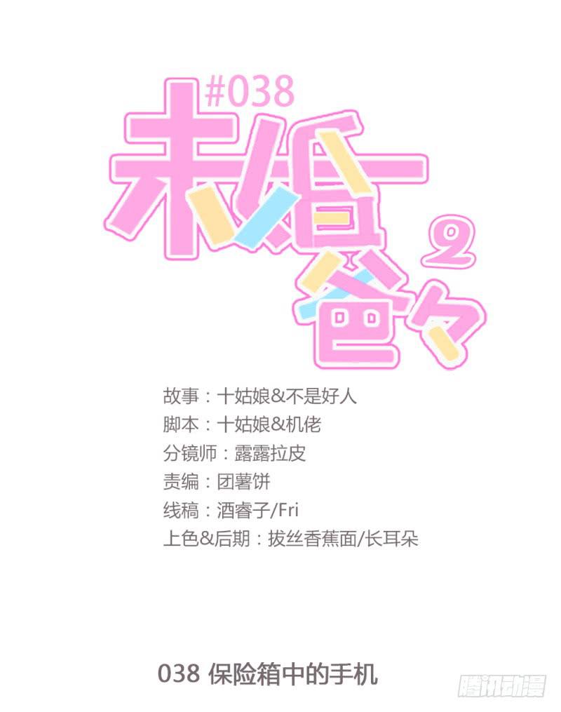 《未婚爸爸》保险箱中的手机 第1页