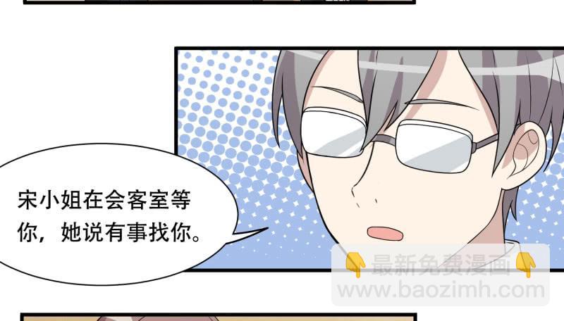 《未婚爸爸》保险箱中的手机 第20页
