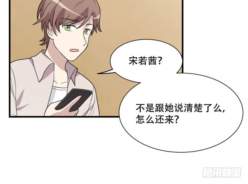 《未婚爸爸》保险箱中的手机 第21页
