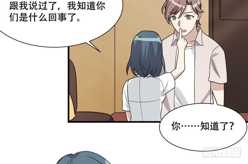《未婚爸爸》保险箱中的手机 第27页