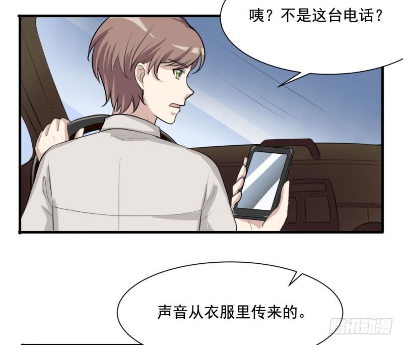 《未婚爸爸》保险箱中的手机 第43页
