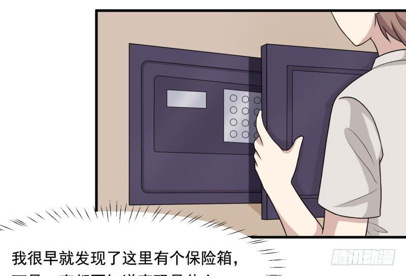 《未婚爸爸》保险箱中的手机 第7页