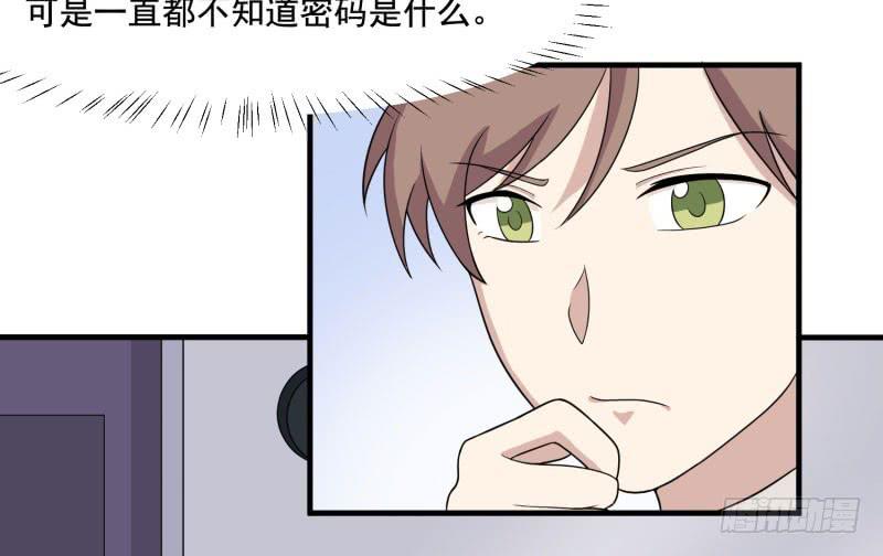 《未婚爸爸》保险箱中的手机 第8页