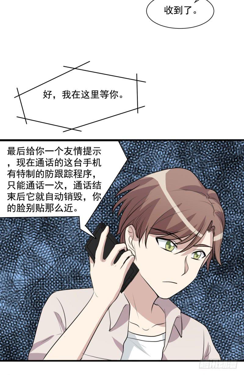 《未婚爸爸》陷阱 第12页