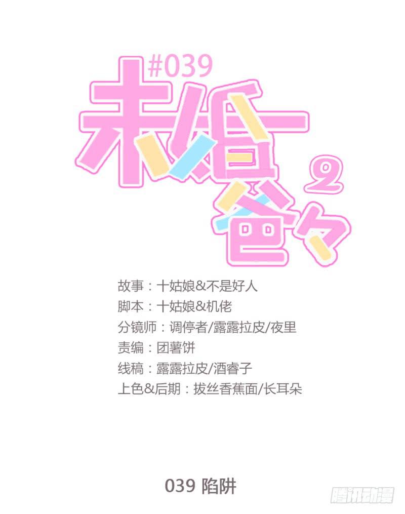 《未婚爸爸》陷阱 第1页