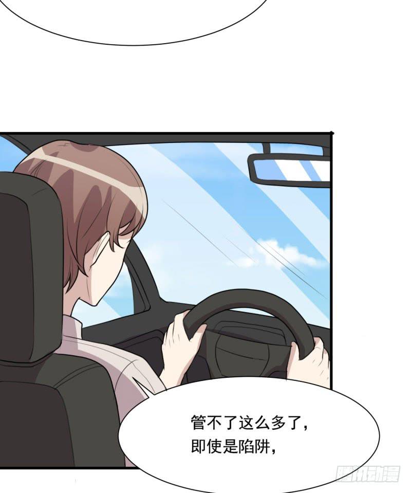 《未婚爸爸》陷阱 第20页