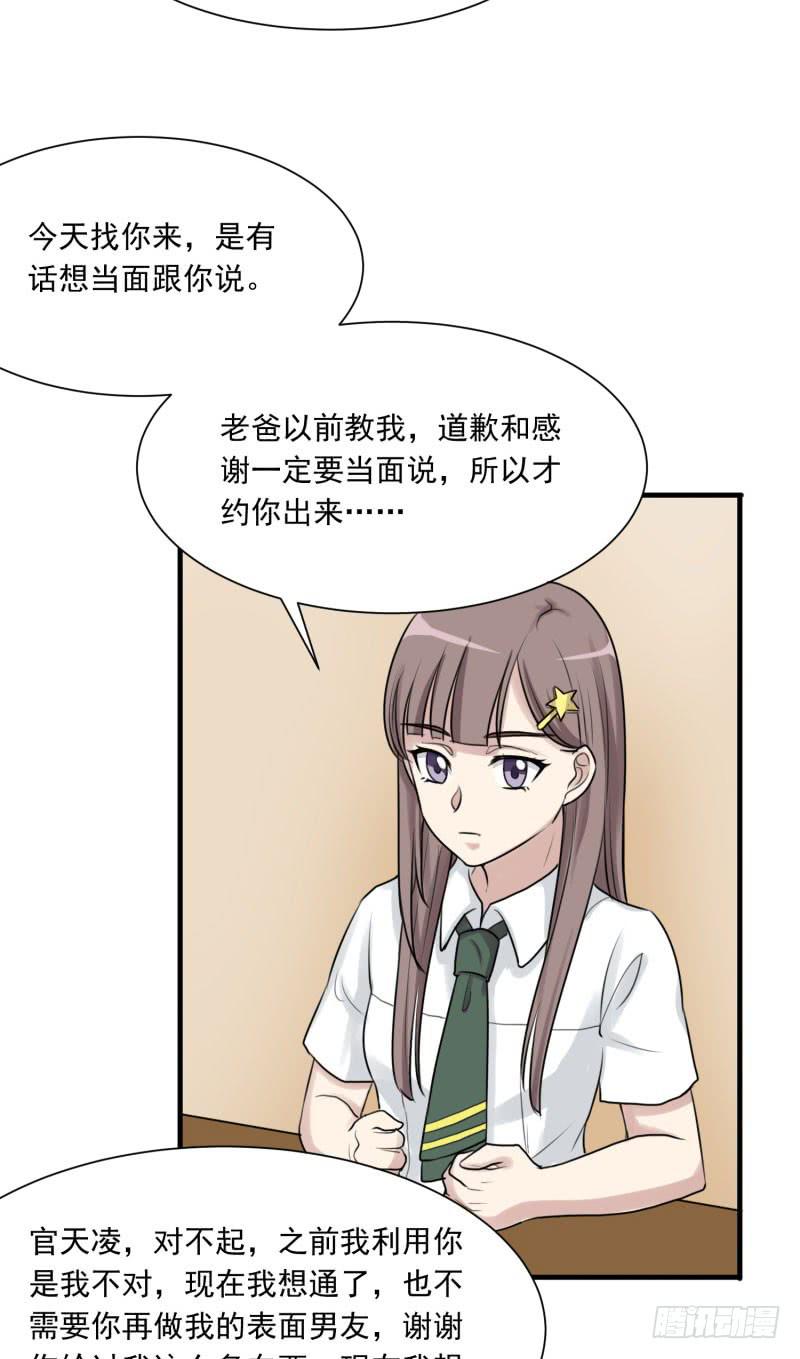 《未婚爸爸》陷阱 第25页