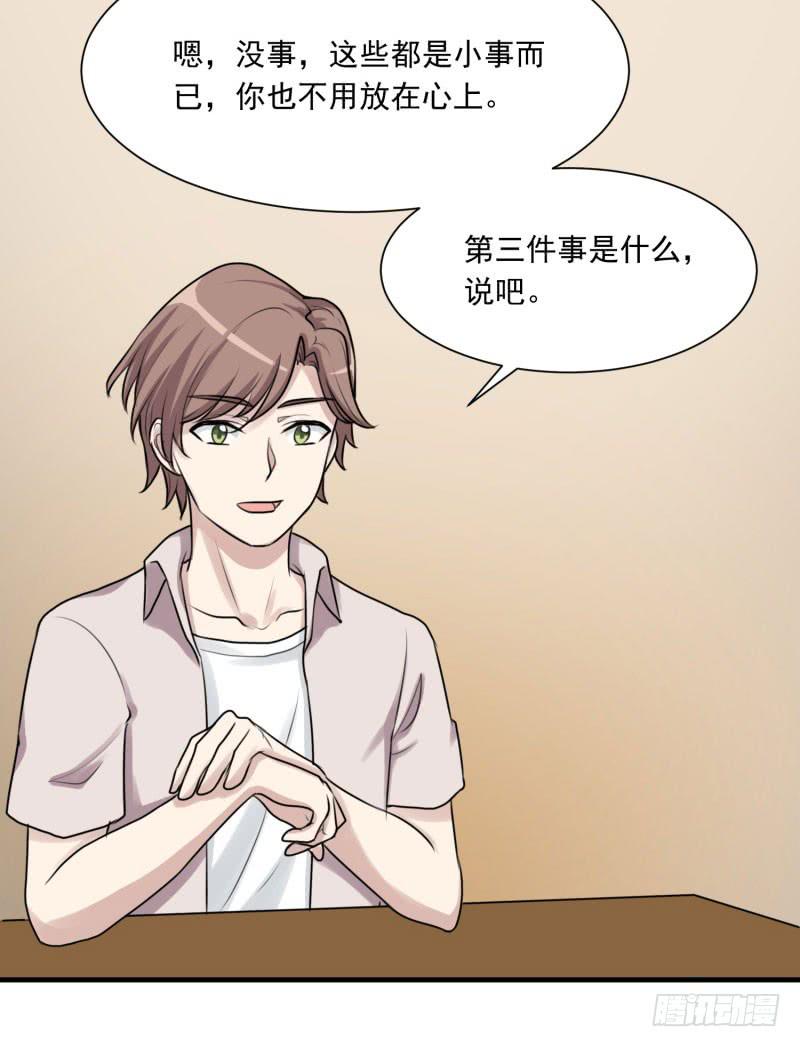 《未婚爸爸》陷阱 第28页