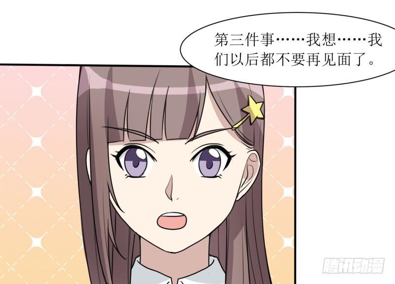 《未婚爸爸》陷阱 第29页