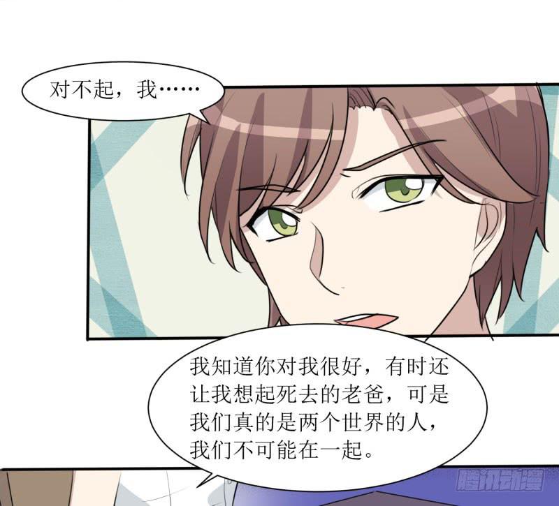 《未婚爸爸》陷阱 第33页
