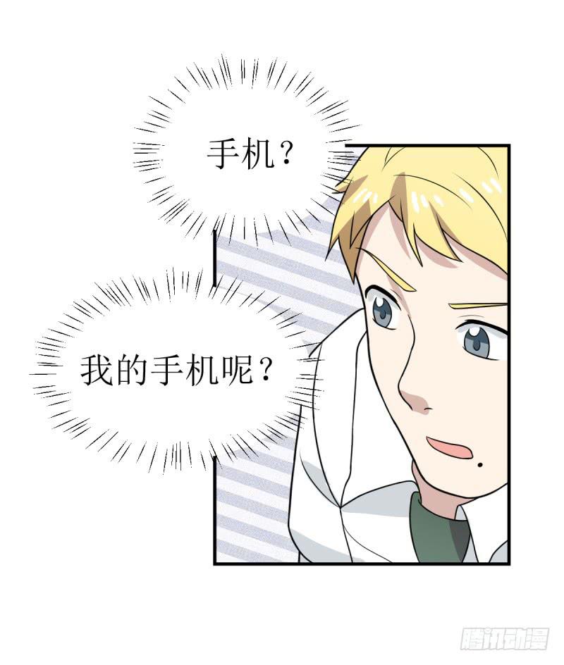 《未婚爸爸》多多指教 第31页