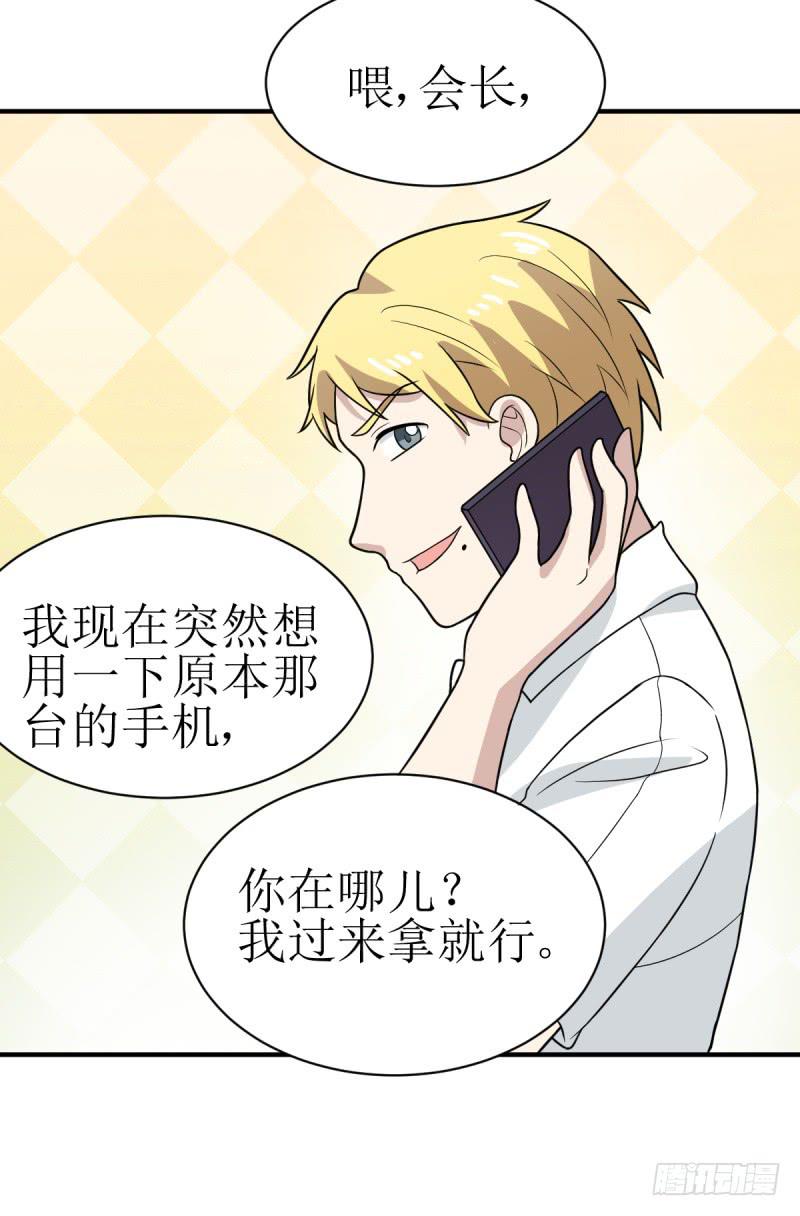 《未婚爸爸》多多指教 第34页