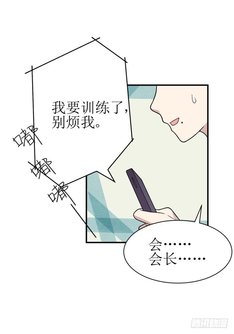 《未婚爸爸》多多指教 第36页