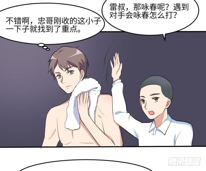 《未婚爸爸》对阵 第28页