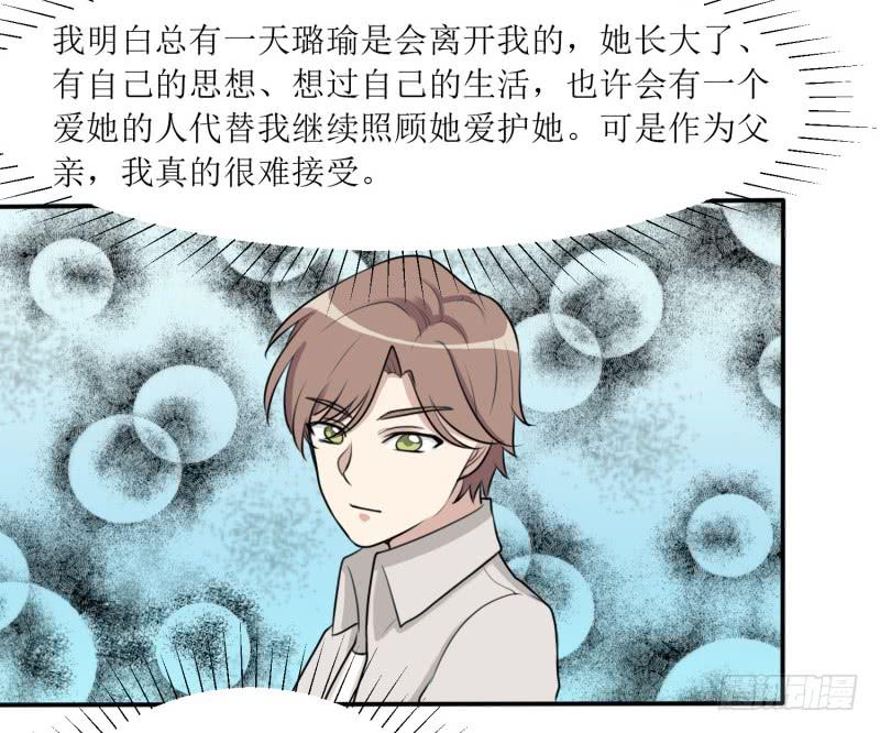 《未婚爸爸》都是我的错 第10页