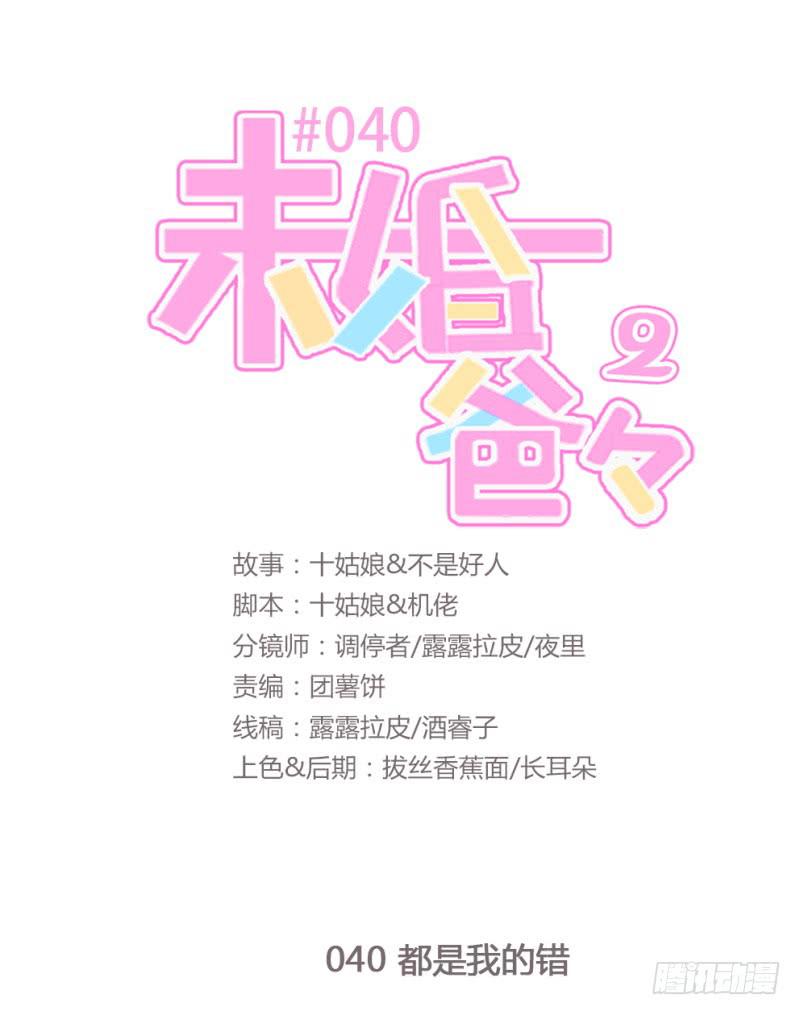《未婚爸爸》都是我的错 第1页