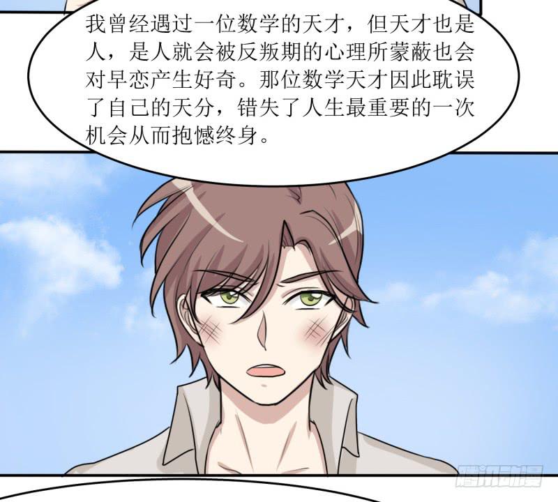 《未婚爸爸》都是我的错 第30页
